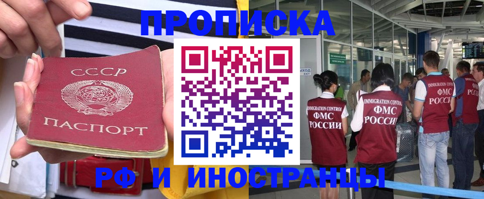 прописка 2025 в Апшеронске