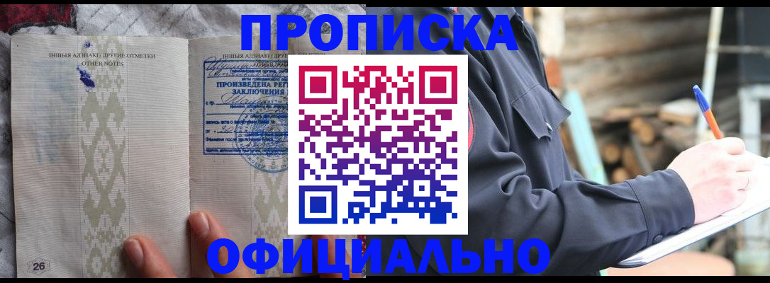 прописка паспорт в Апшеронске