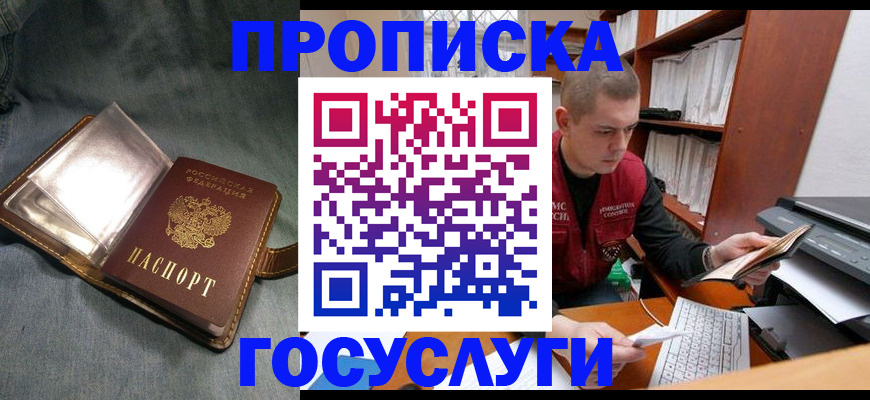 прописка регистрация в Апшеронске