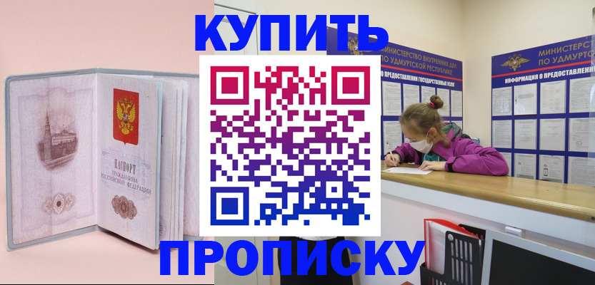 прописка для кредита в Апшеронске